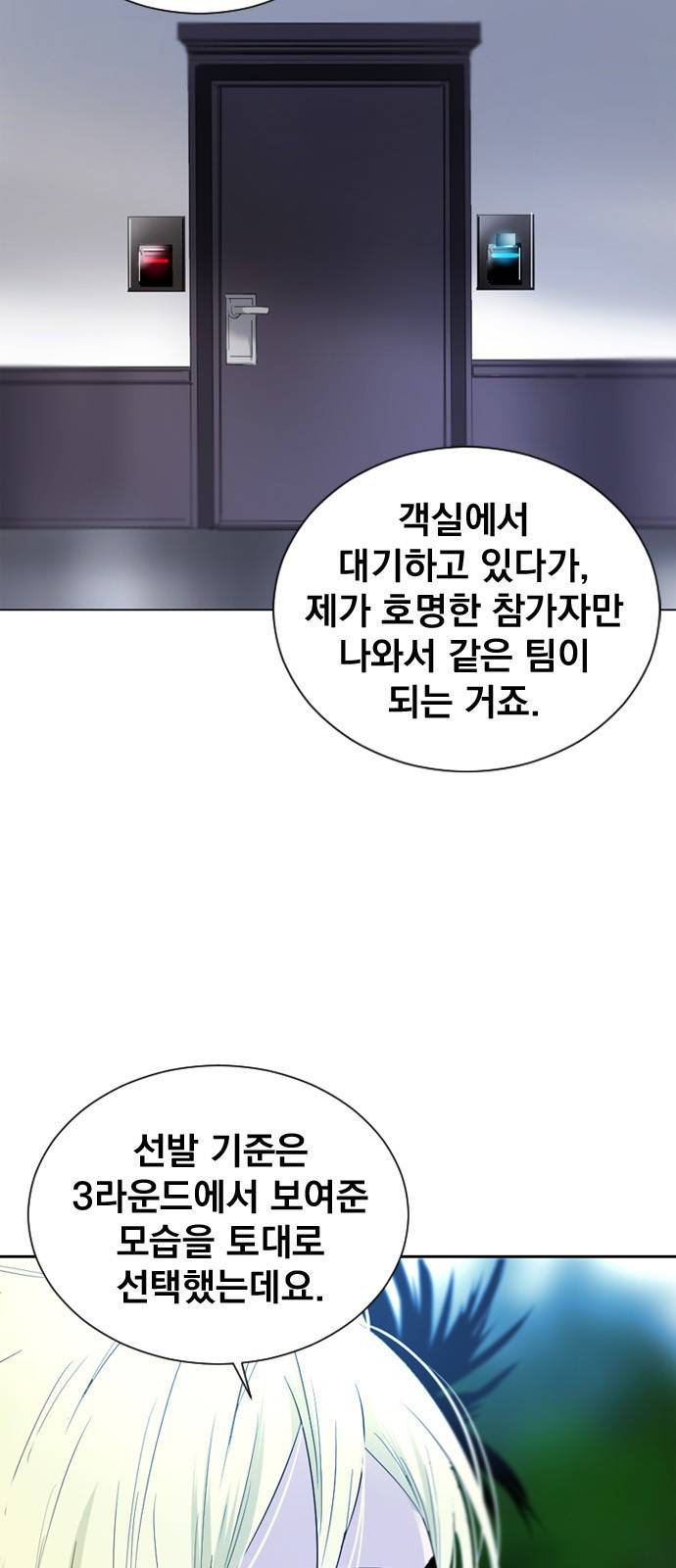 백년게임 18화 3