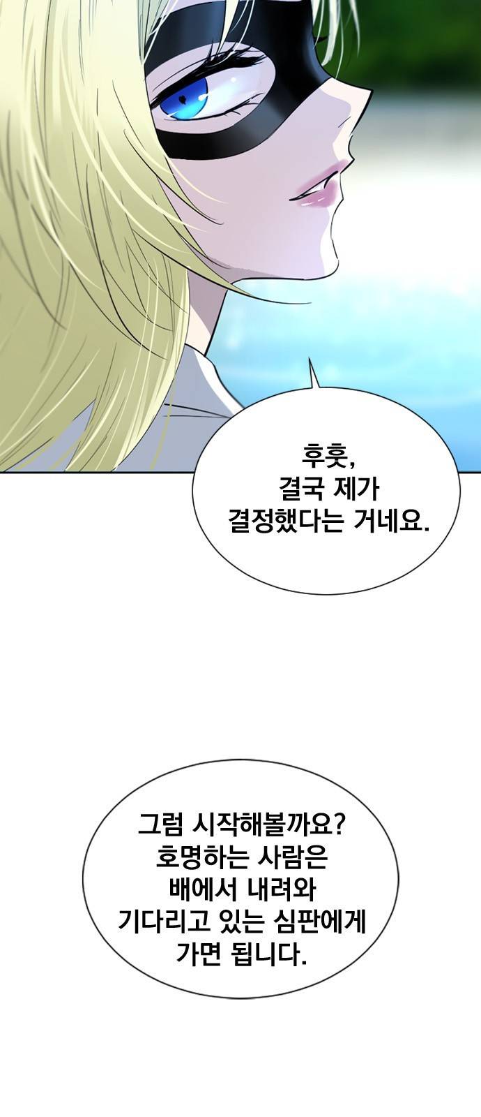 백년게임 18화 4