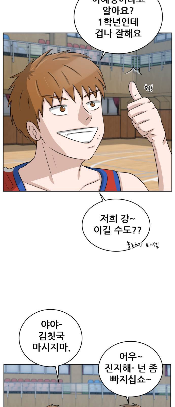 빅맨 8화 5