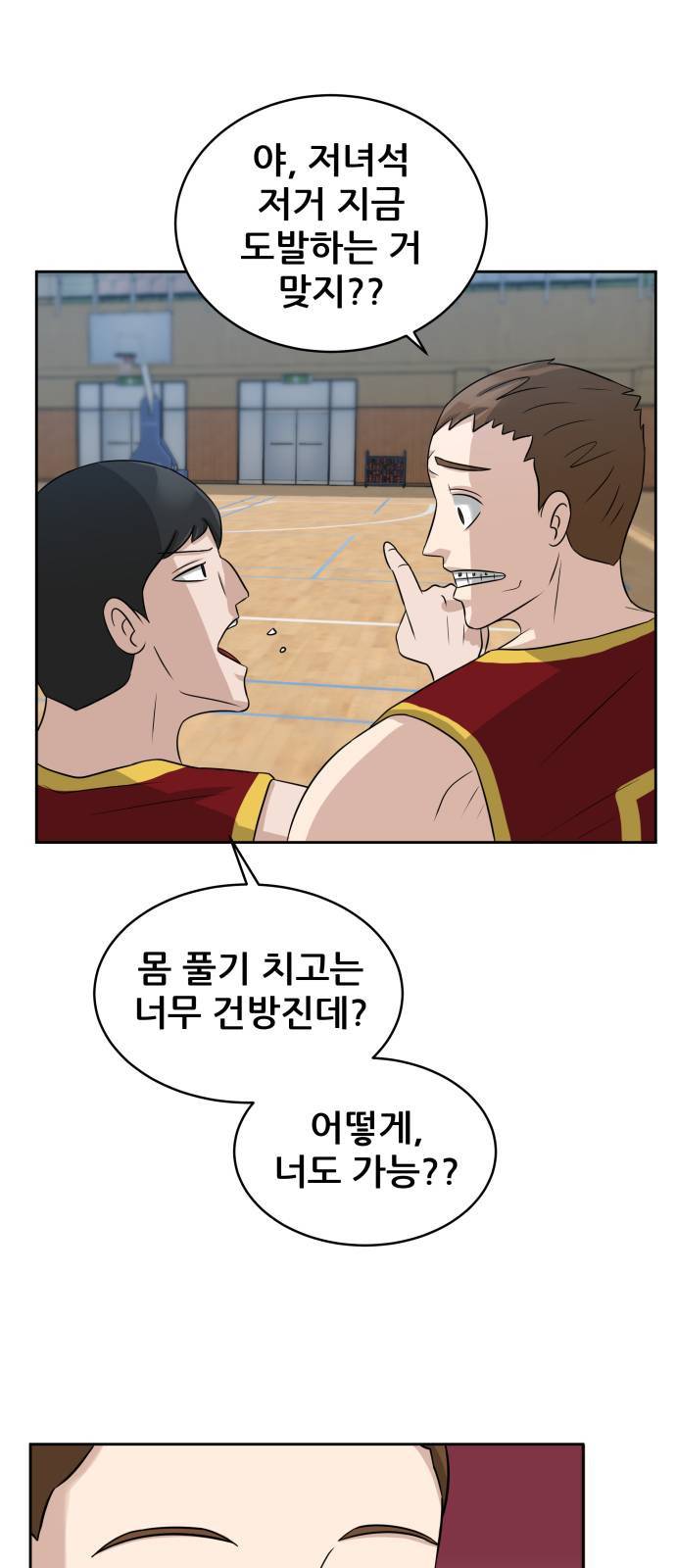 빅맨 8화 17