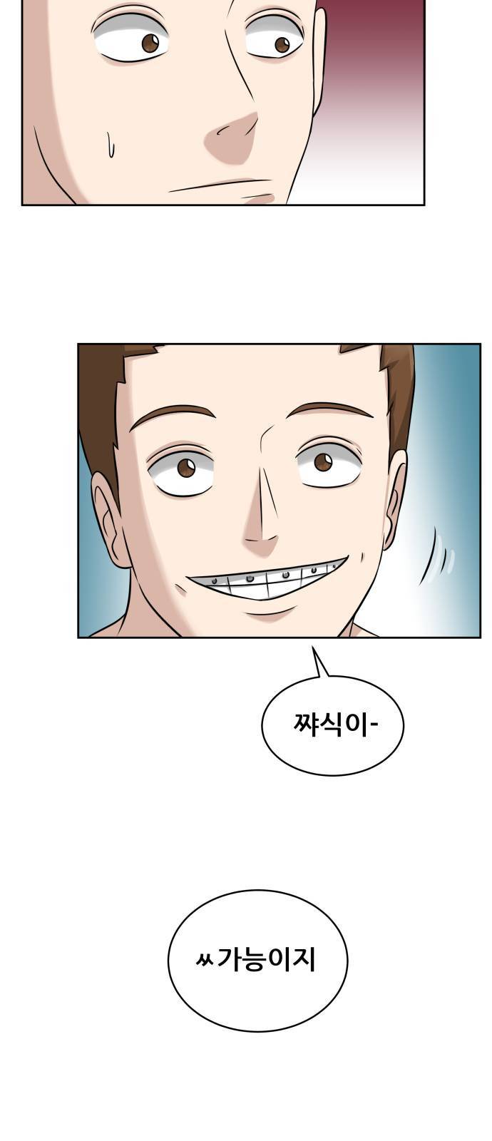 빅맨 8화 18