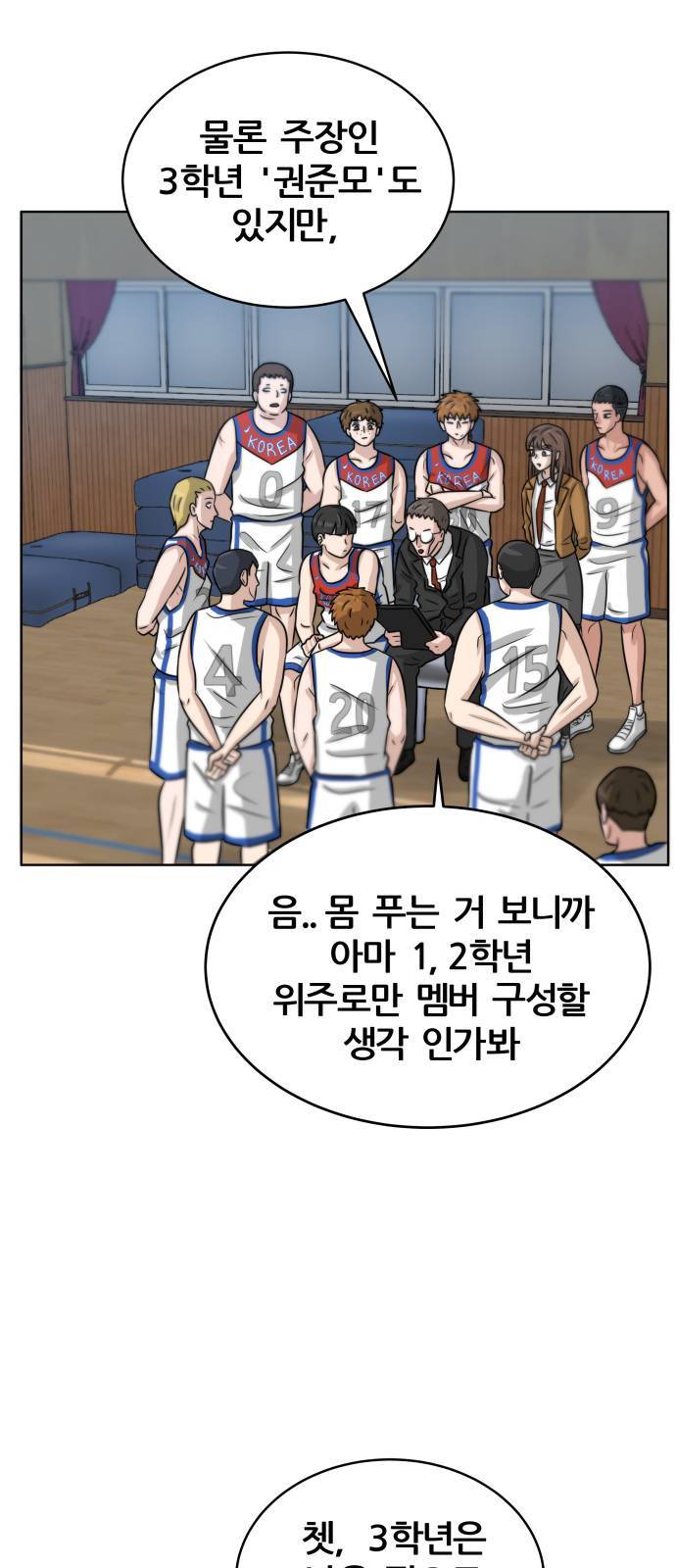 빅맨 8화 31