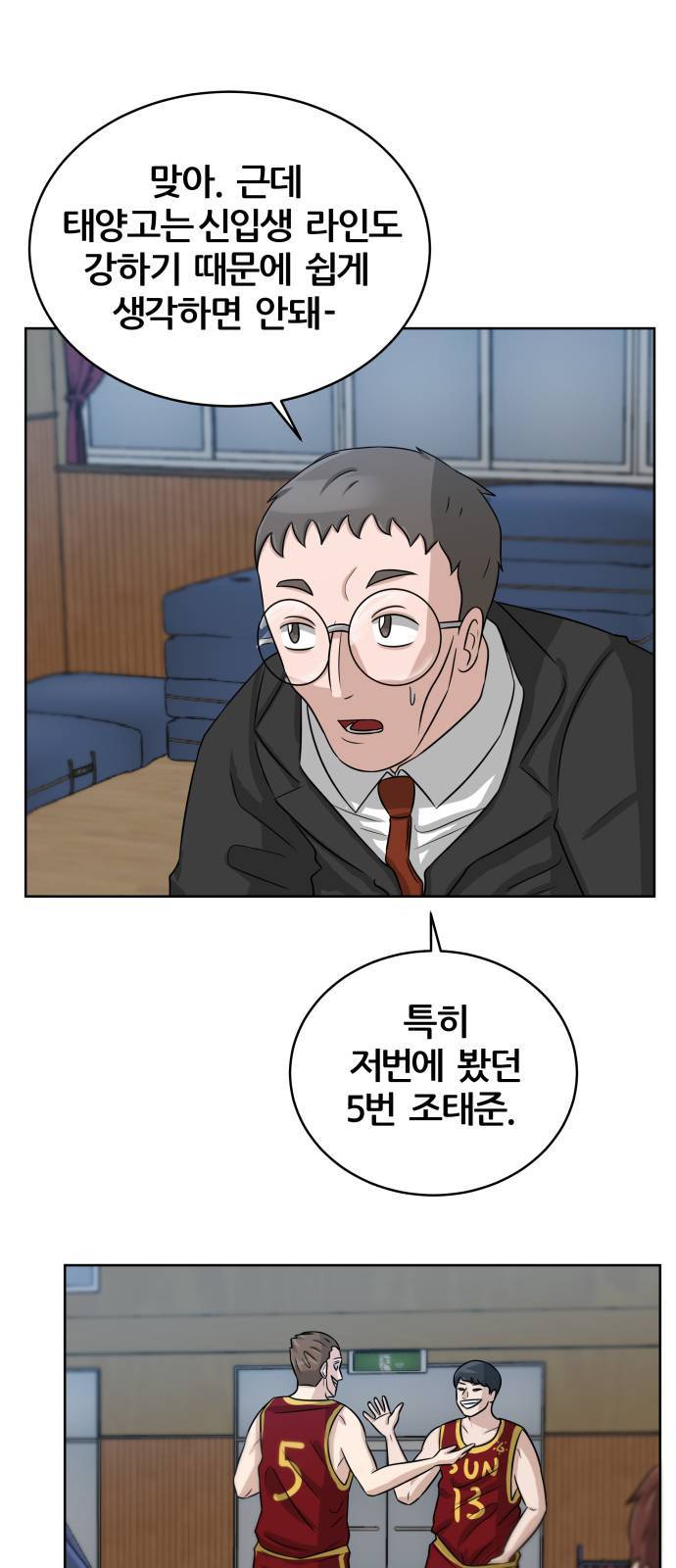 빅맨 8화 33