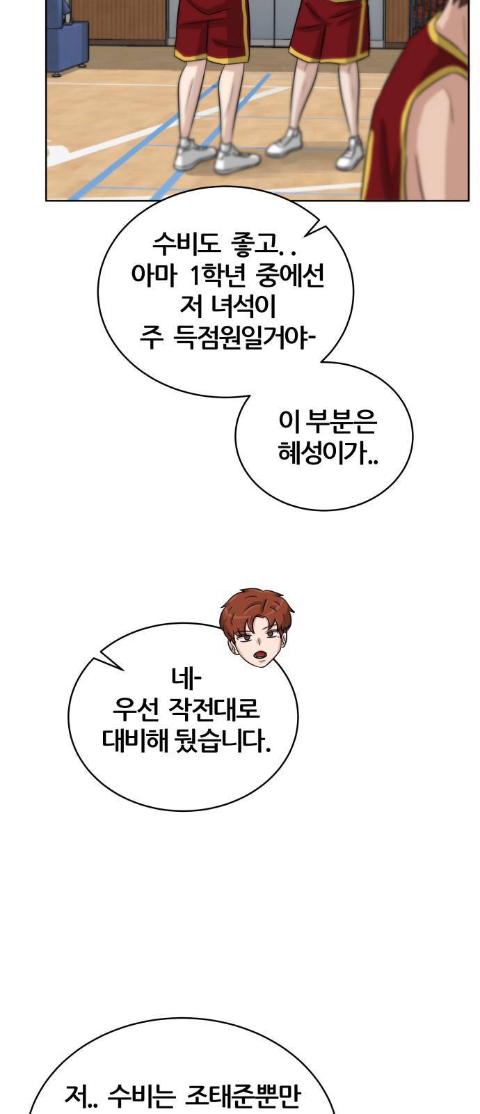 빅맨 8화 34