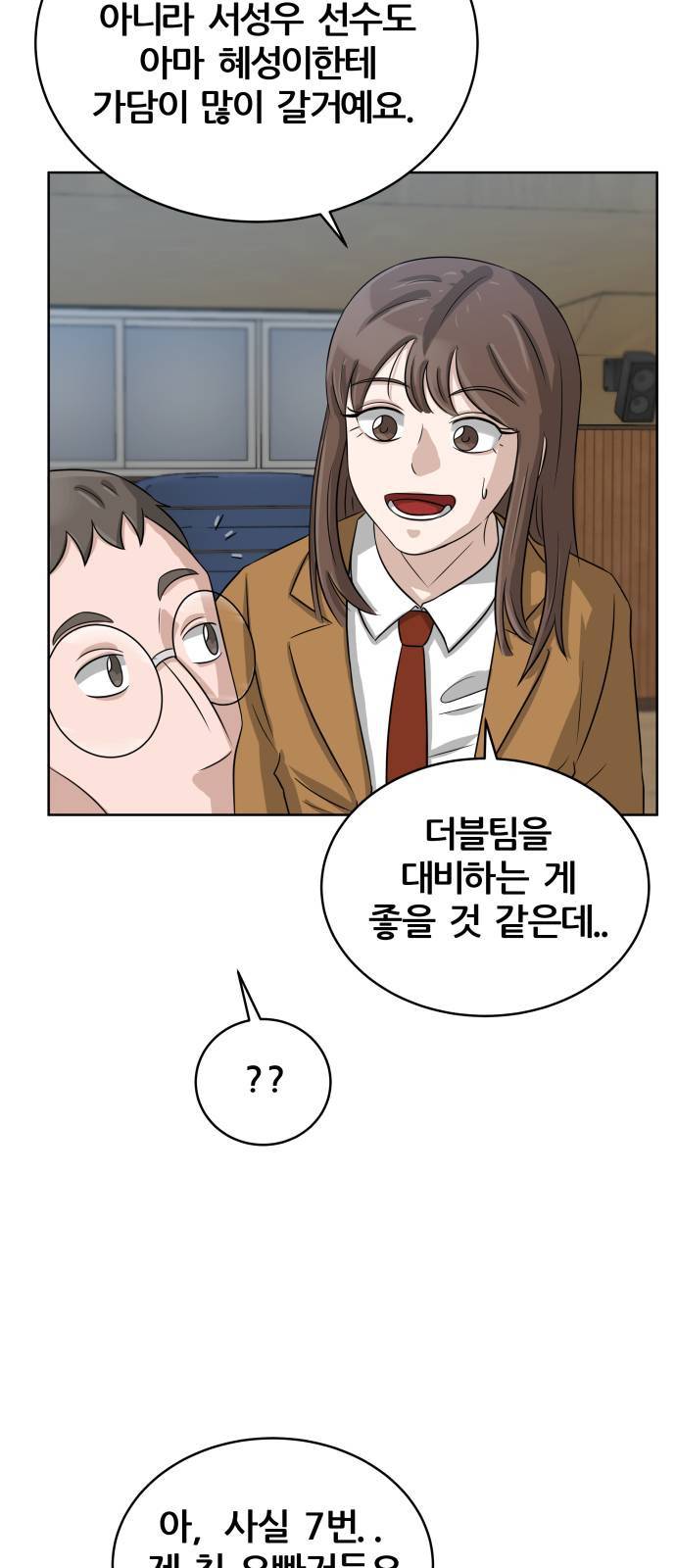 빅맨 8화 35