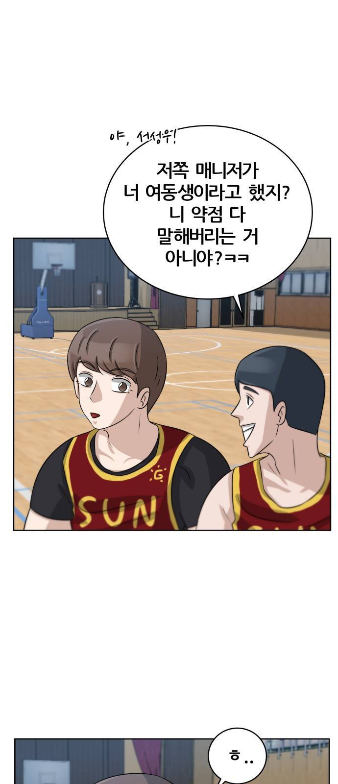 빅맨 8화 38