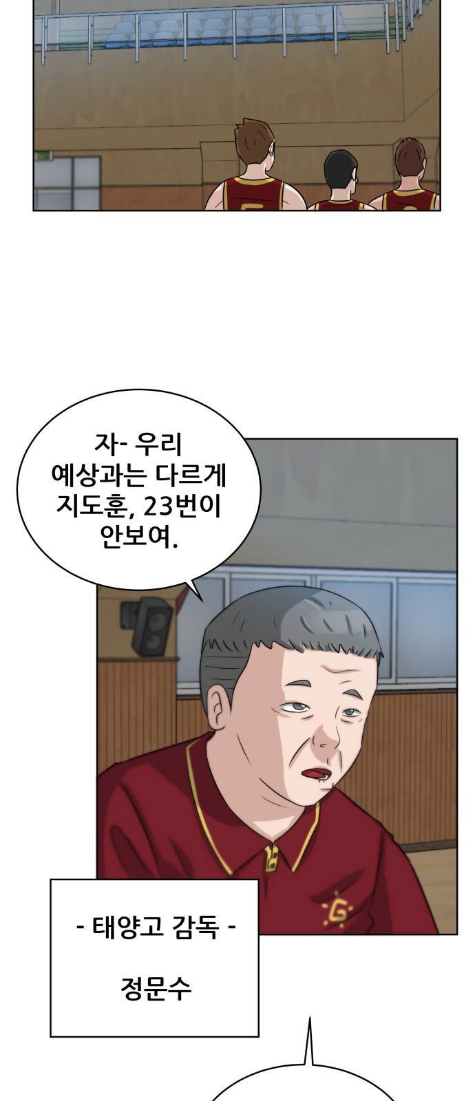 빅맨 8화 41
