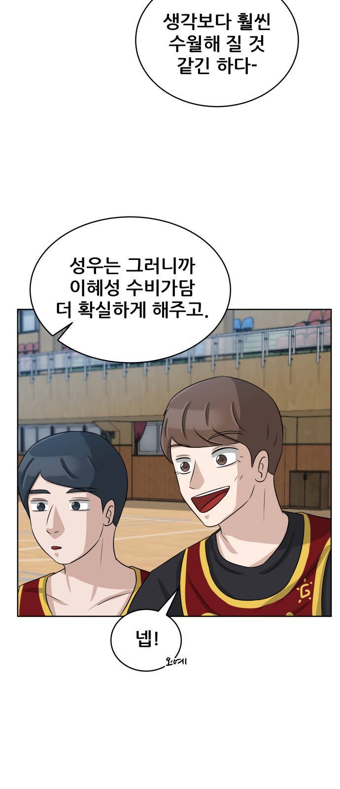 빅맨 8화 42