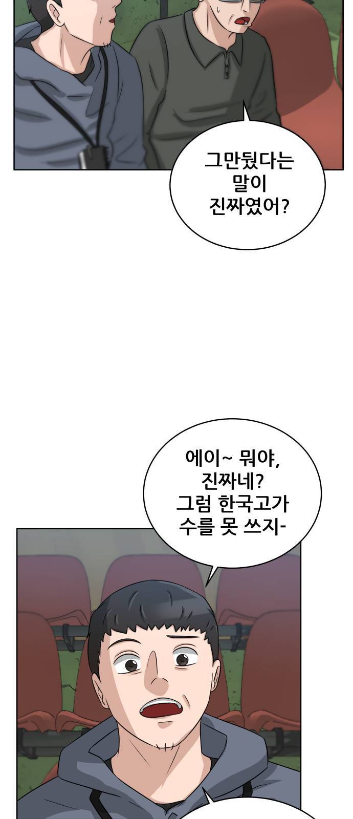 빅맨 8화 44