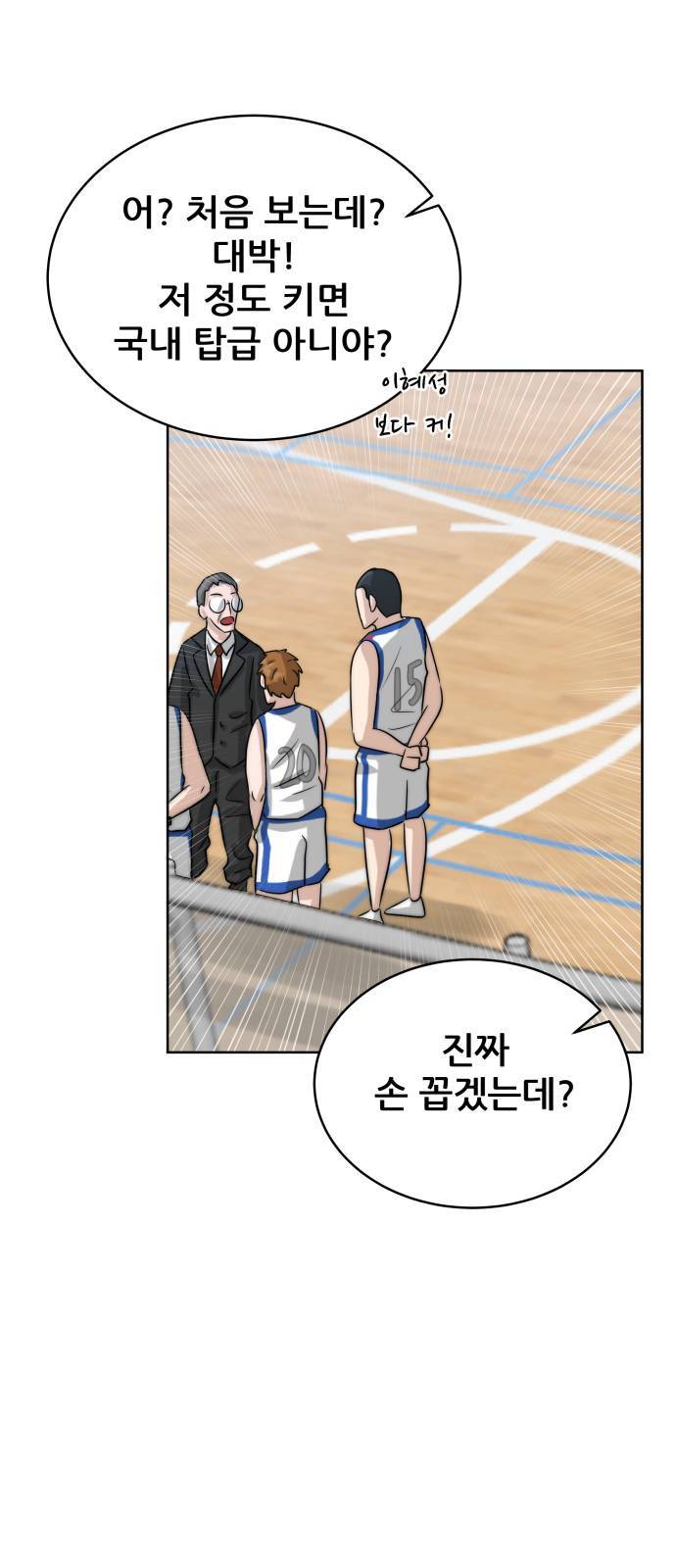 빅맨 8화 46