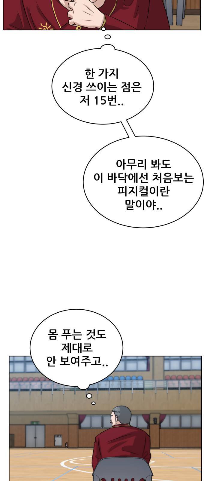 빅맨 8화 48