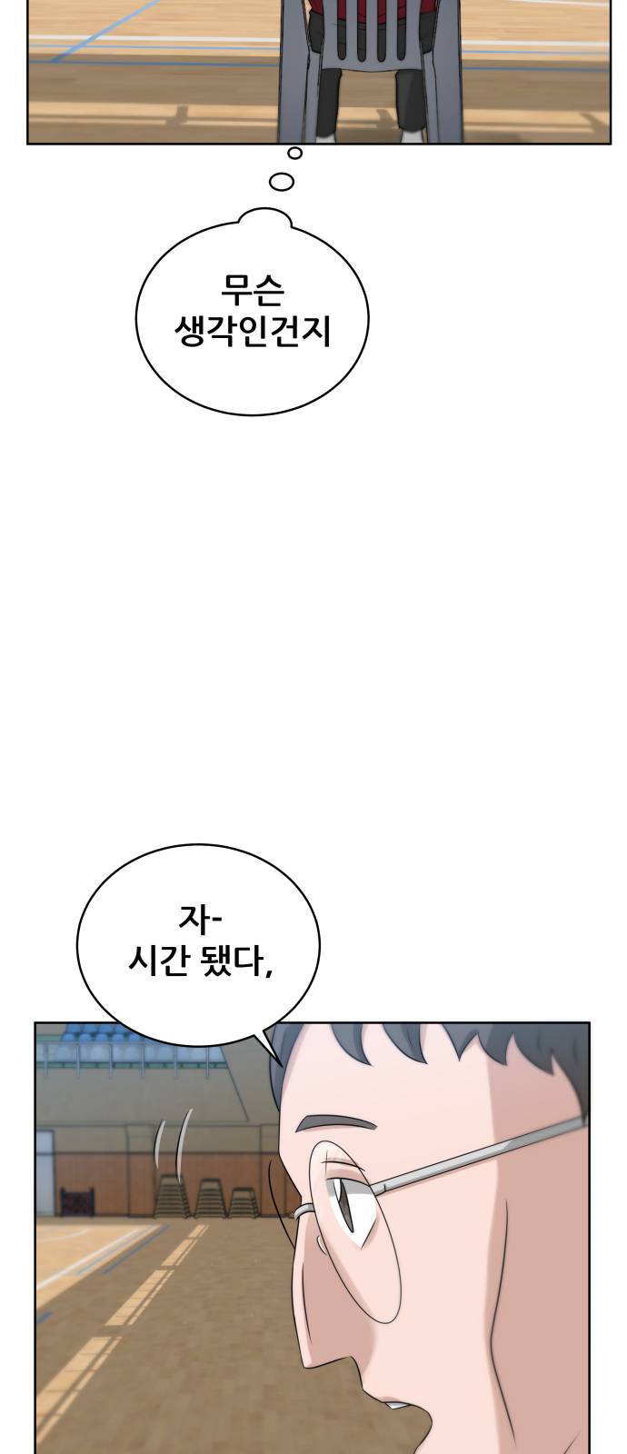 빅맨 8화 49