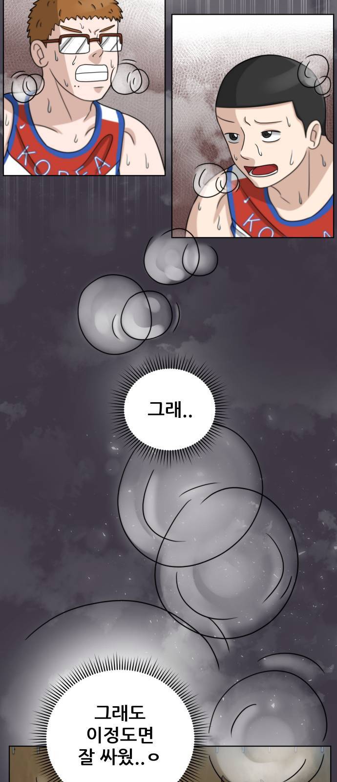 빅맨 16화 3