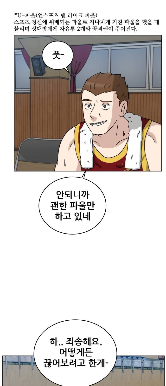 빅맨 16화 8