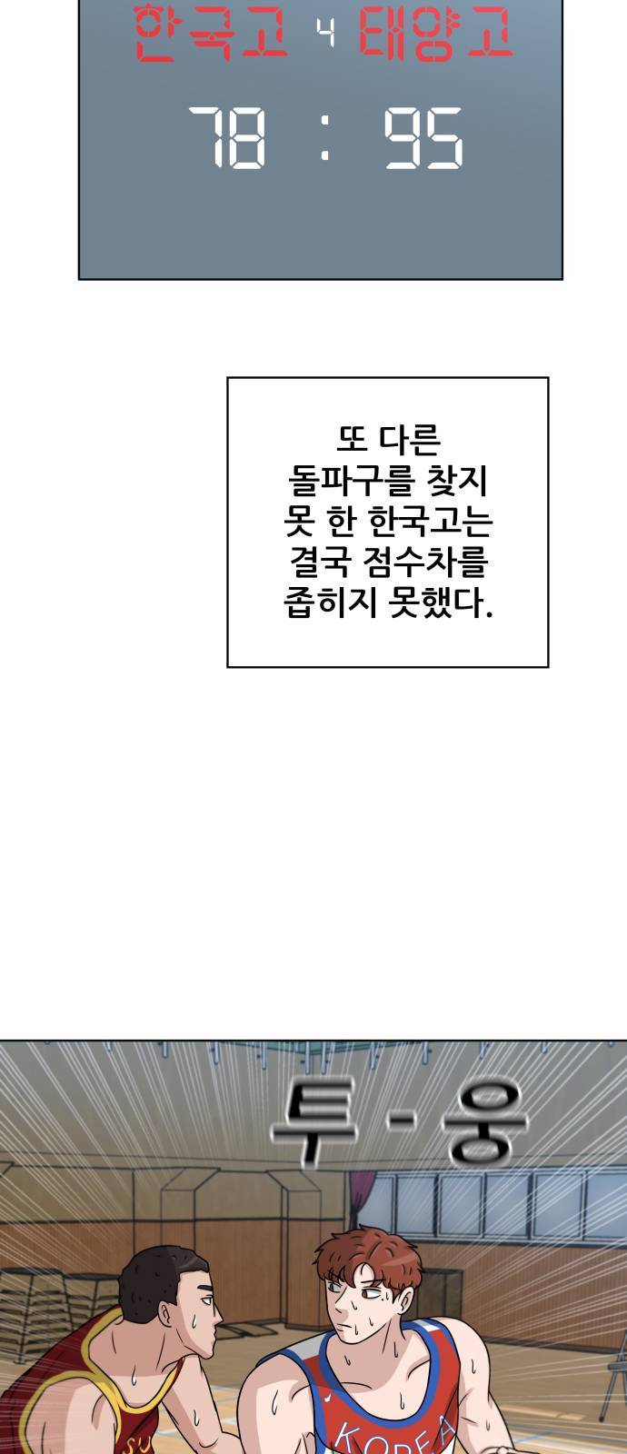빅맨 16화 15
