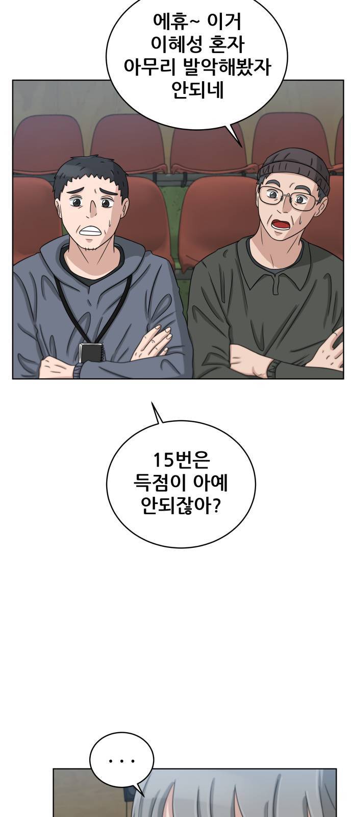 빅맨 16화 19