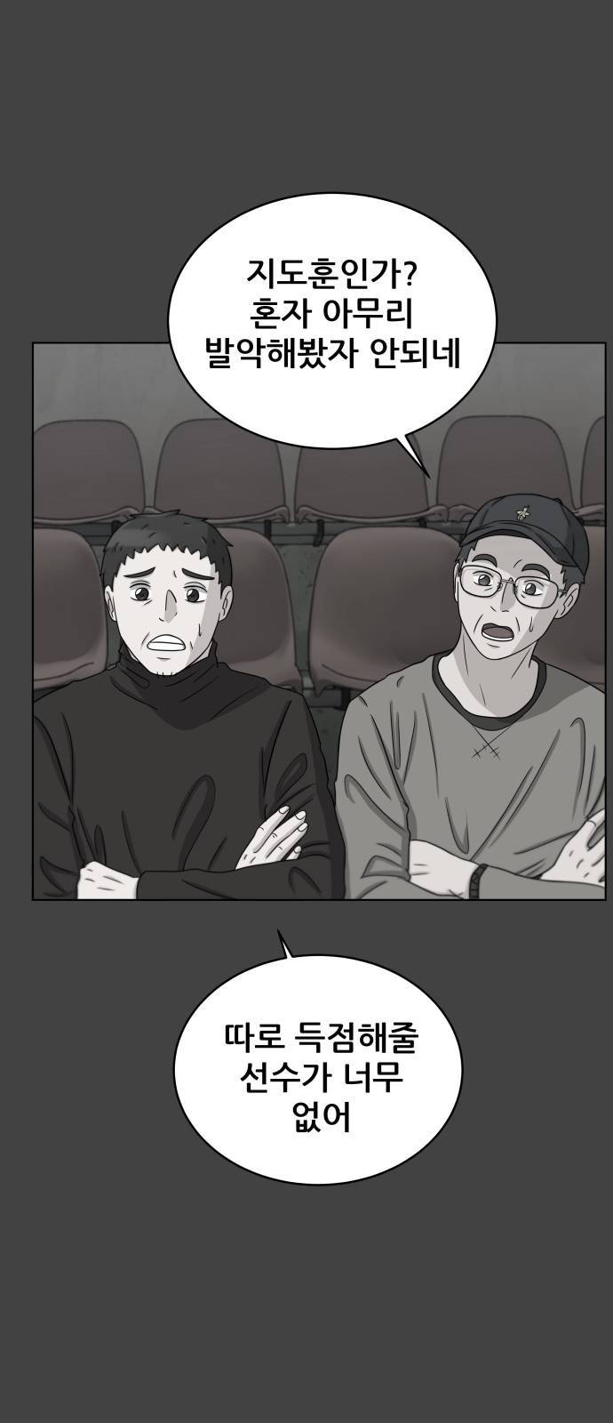 빅맨 16화 21