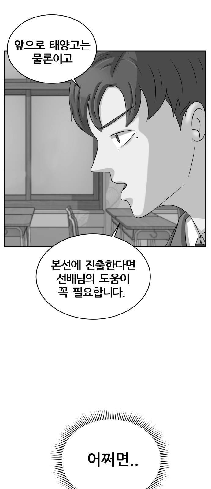 빅맨 16화 26