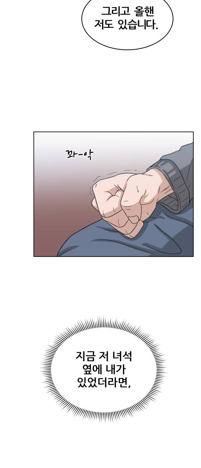 빅맨 16화 29