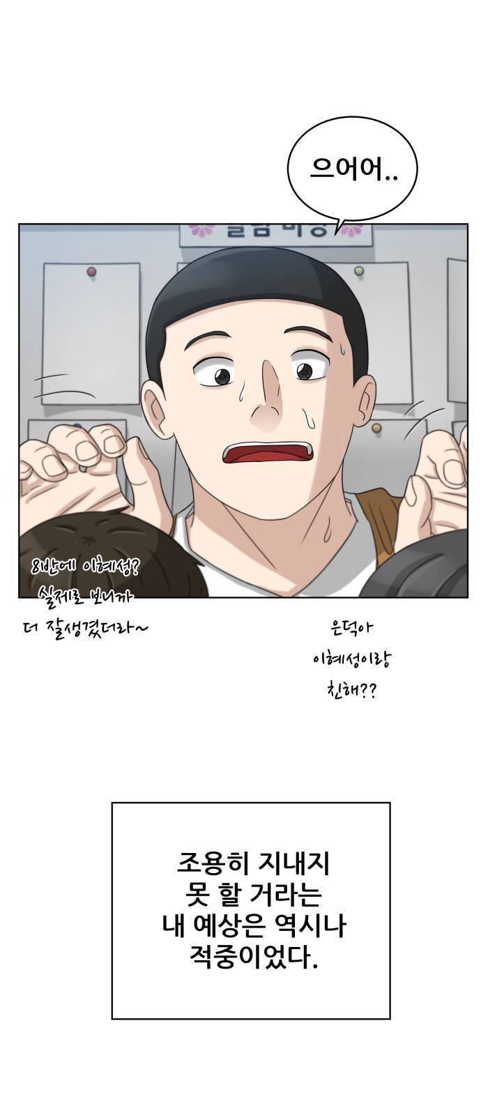 빅맨 16화 47