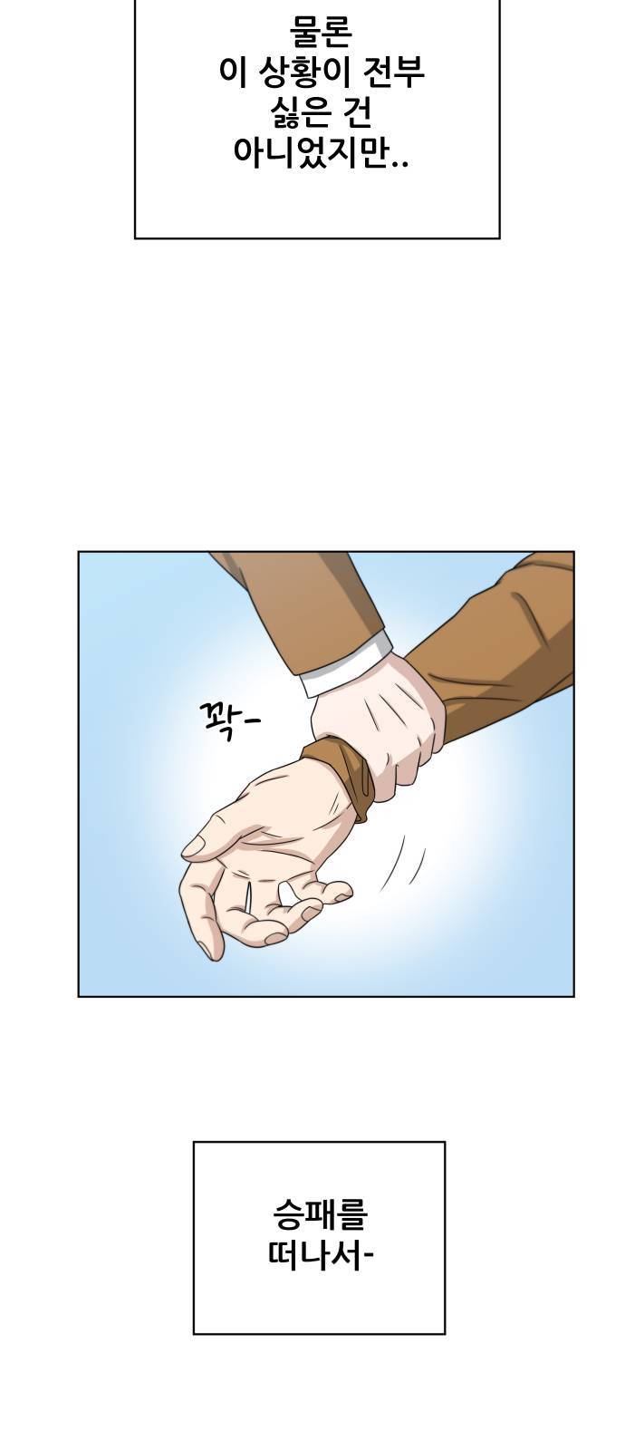 빅맨 16화 54