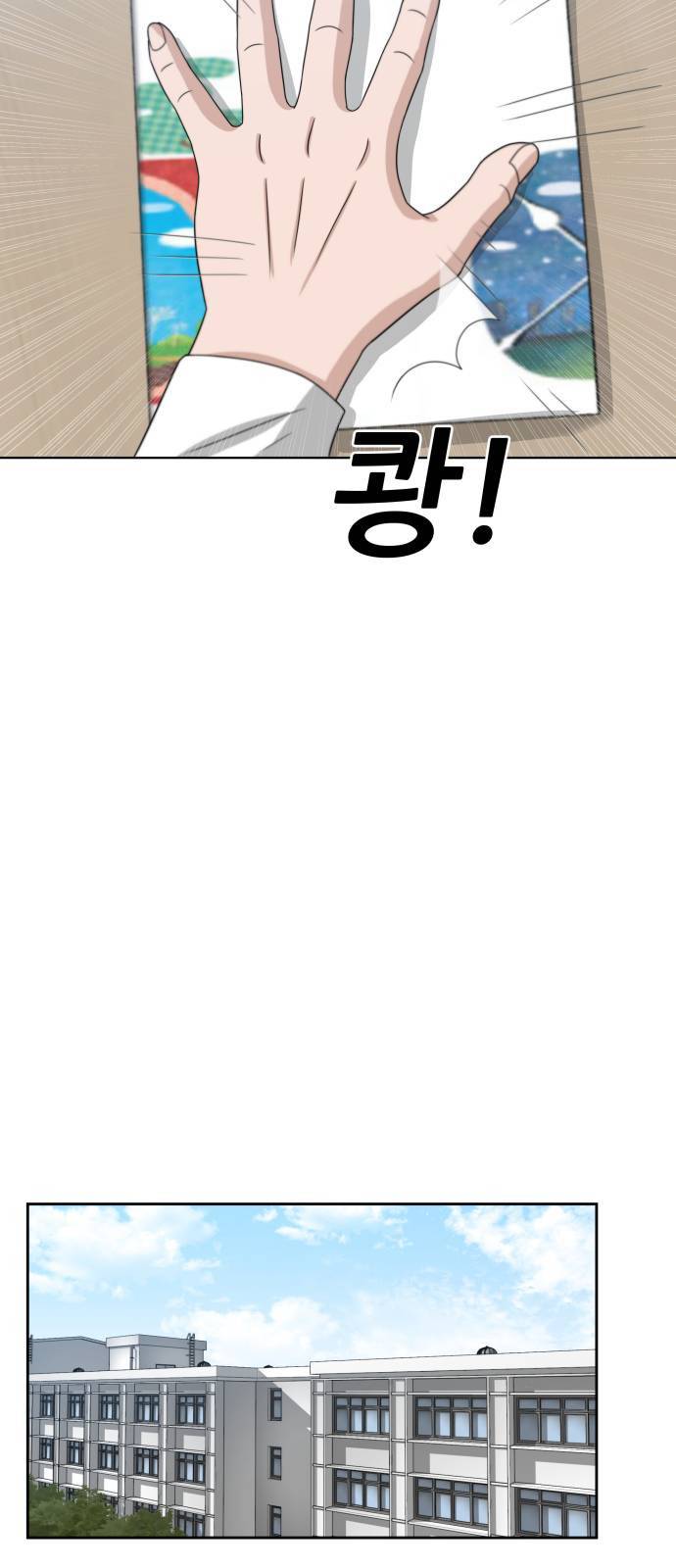 빅맨 16화 72