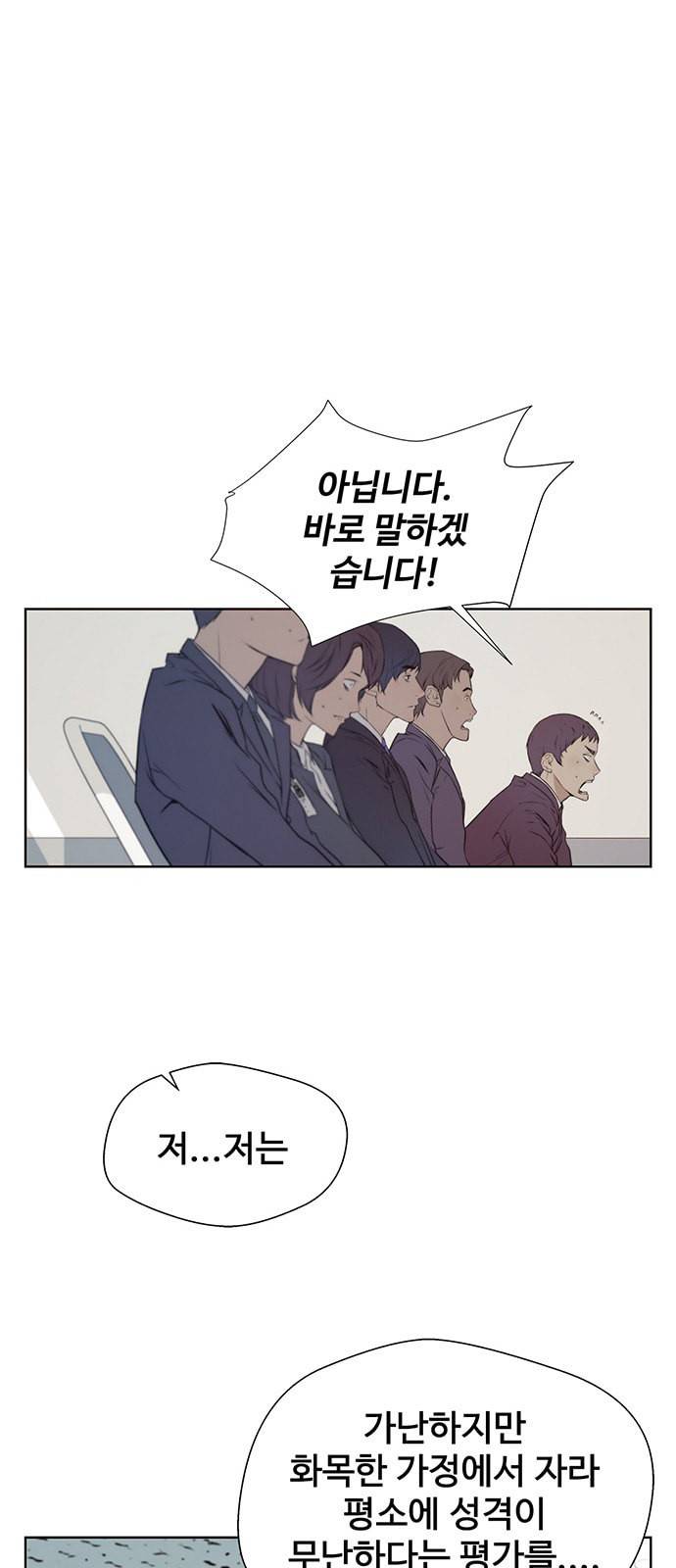 상남자(네이버) 9화 1