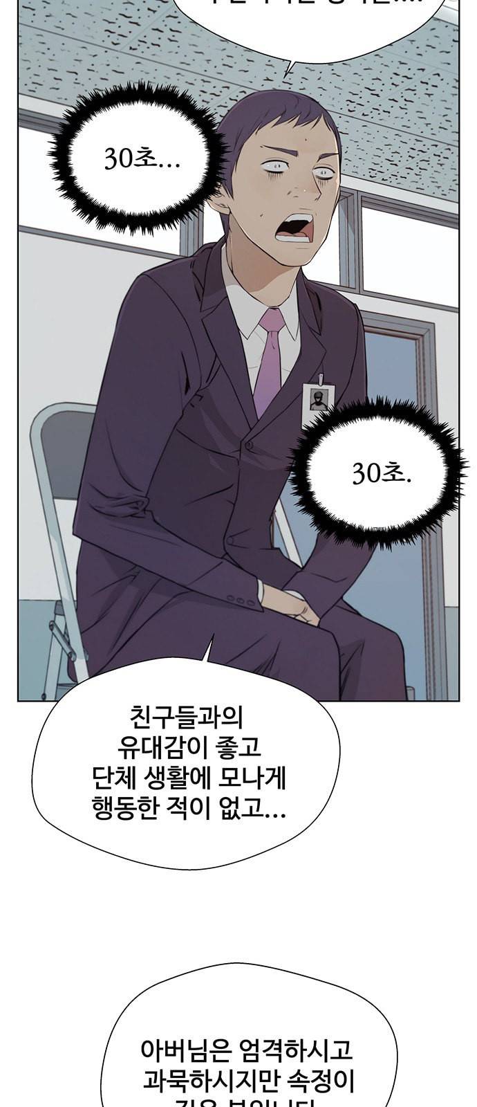 상남자(네이버) 9화 2