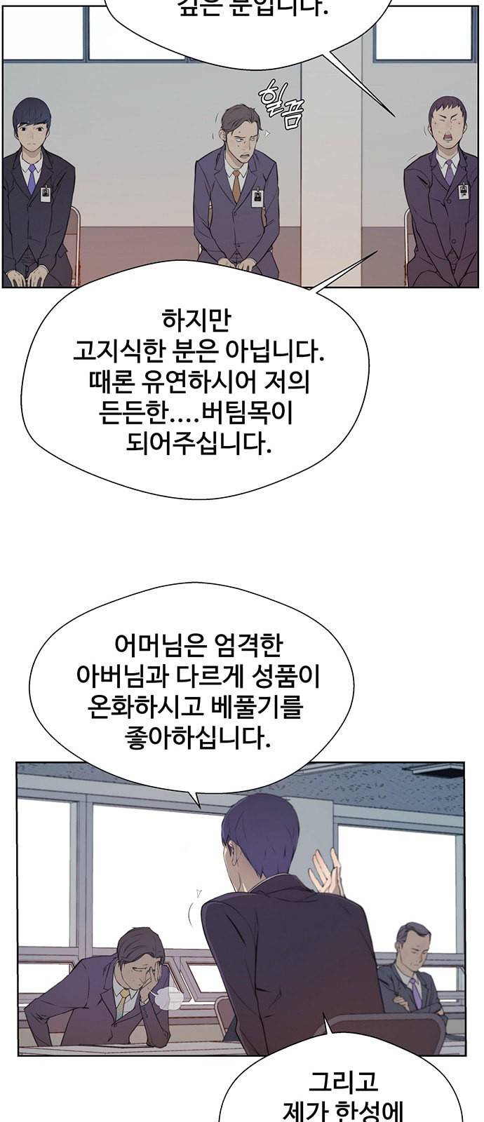 상남자(네이버) 9화 3