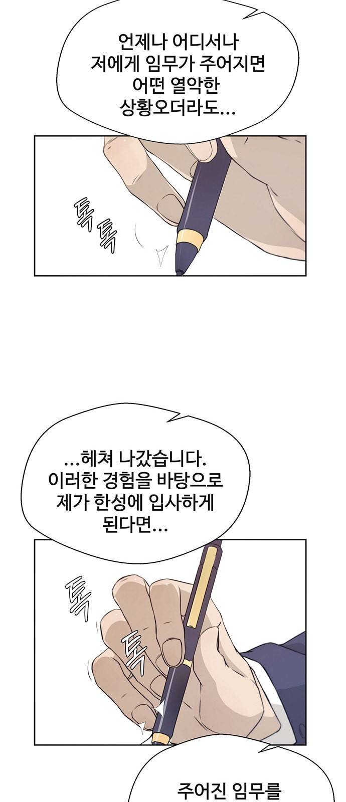 상남자(네이버) 9화 6