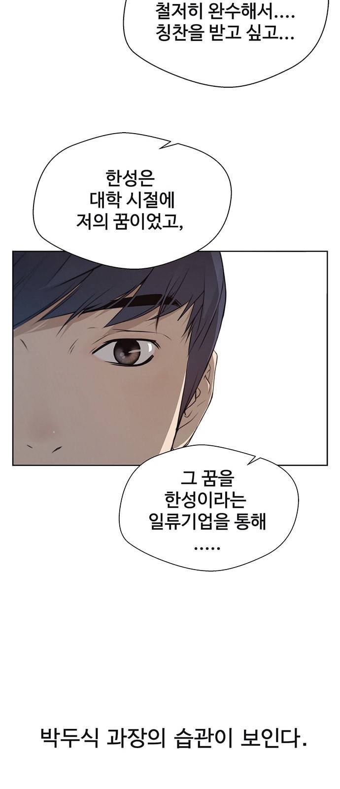 상남자(네이버) 9화 7