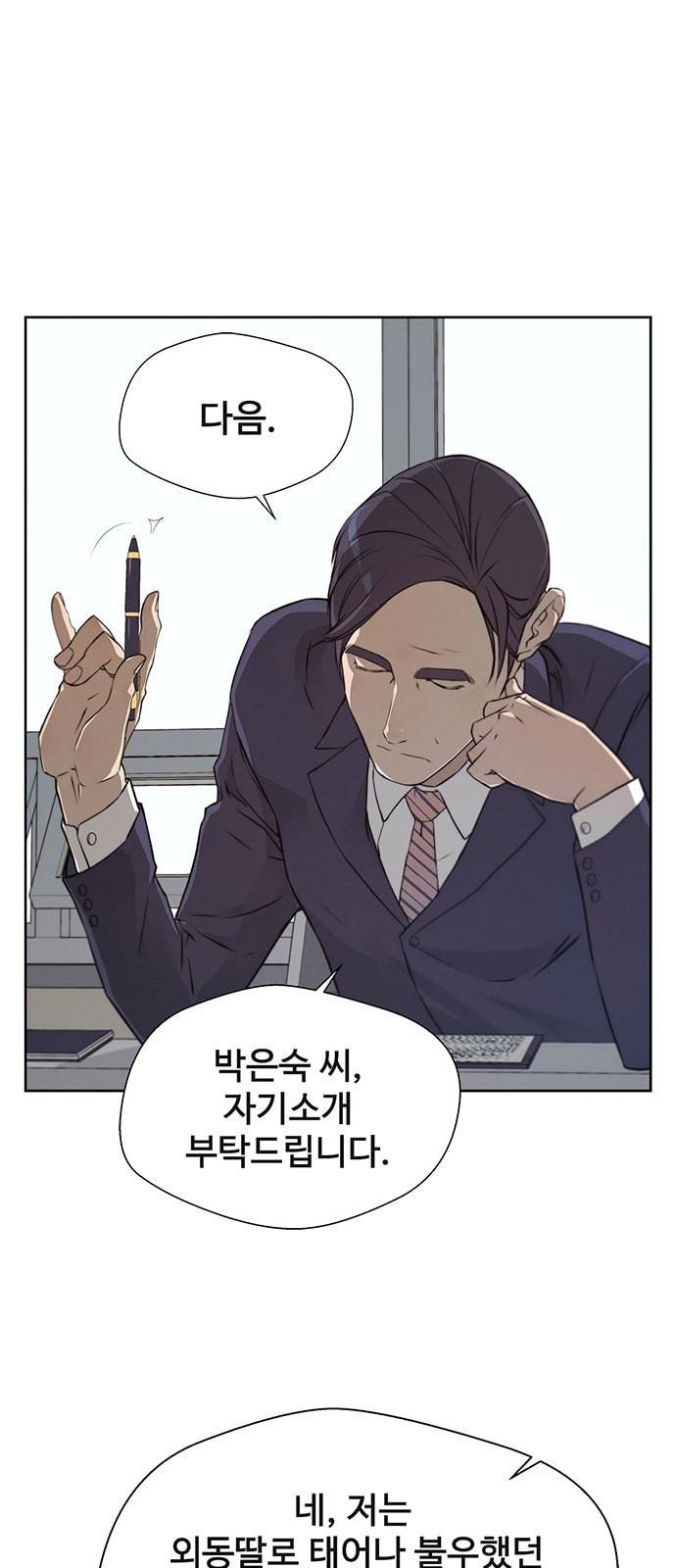 상남자(네이버) 9화 8