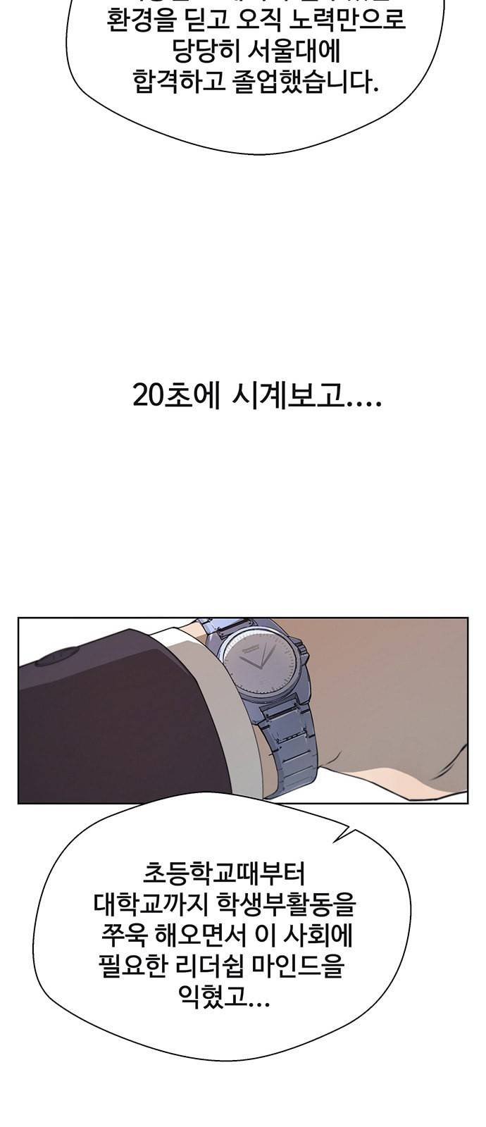 상남자(네이버) 9화 9