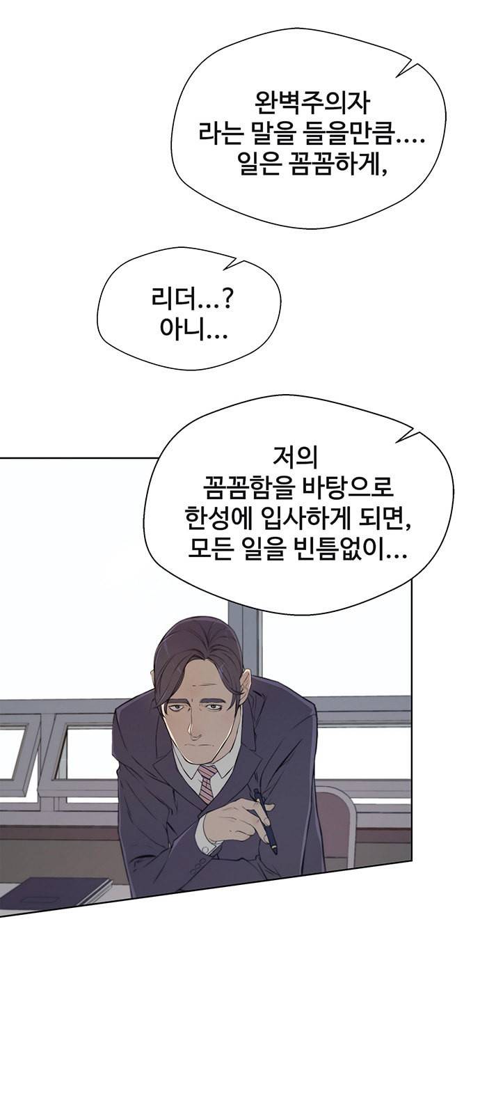 상남자(네이버) 9화 10
