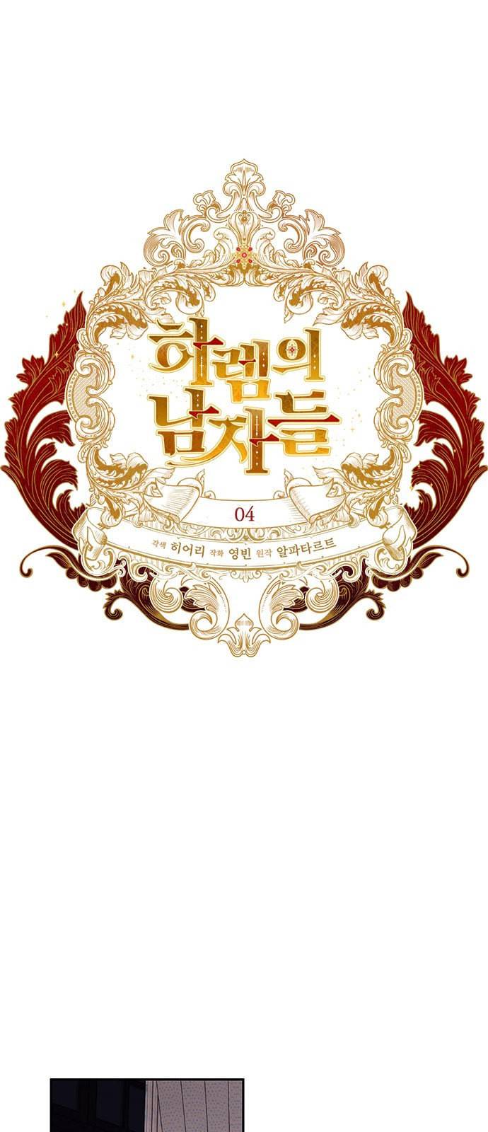 하렘의 남자들 4화 7