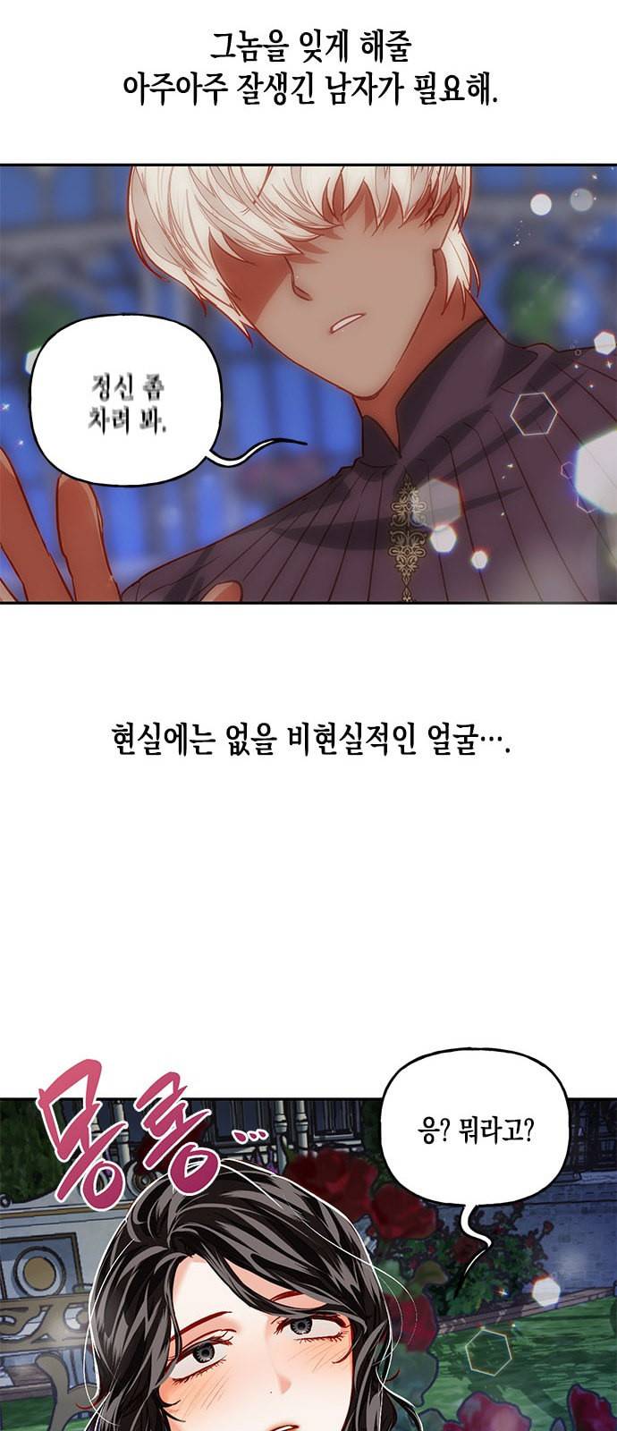 하렘의 남자들 4화 25
