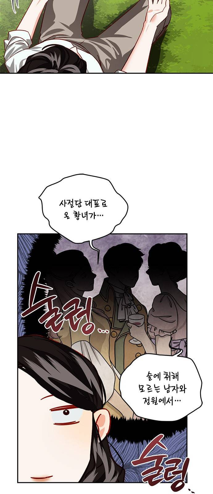 하렘의 남자들 4화 32