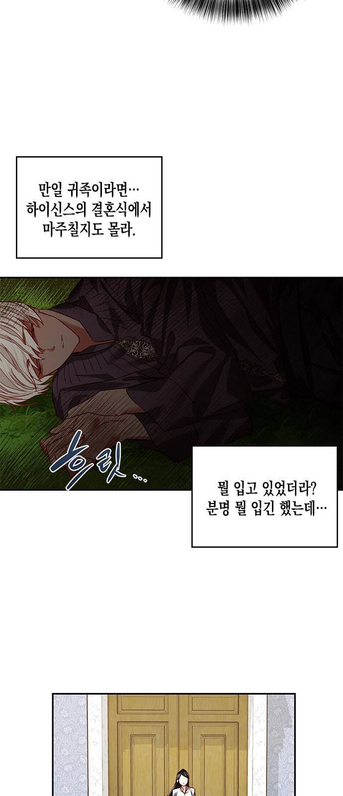 하렘의 남자들 4화 38