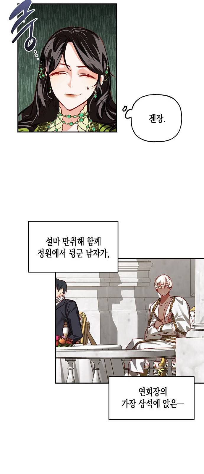 하렘의 남자들 4화 43