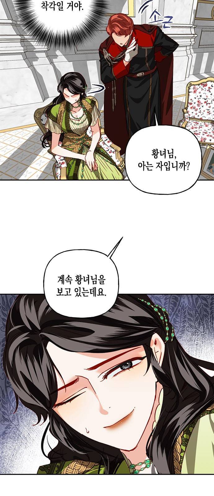 하렘의 남자들 4화 45