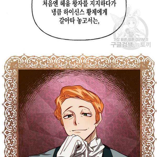 하렘의 남자들 8화 4