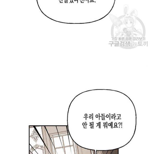 하렘의 남자들 8화 6