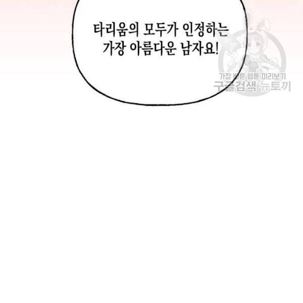 하렘의 남자들 8화 11