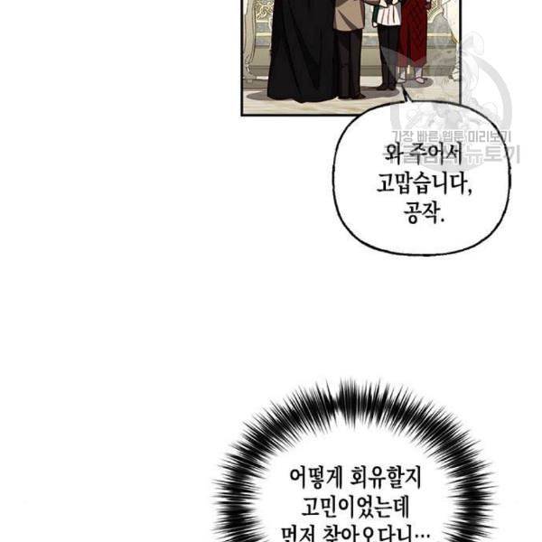 하렘의 남자들 8화 13