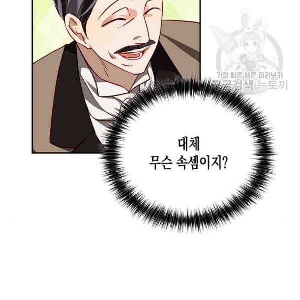 하렘의 남자들 8화 16
