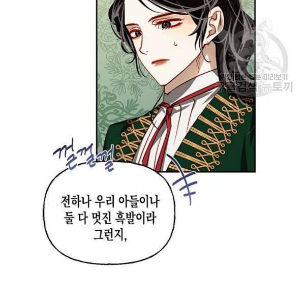 하렘의 남자들 8화 26