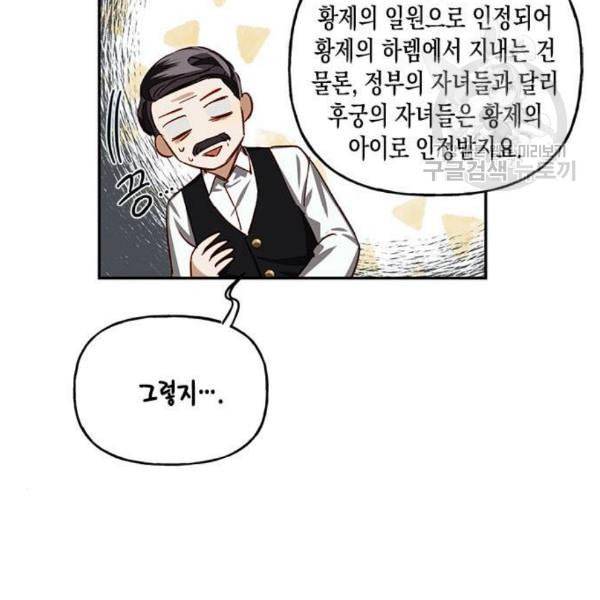하렘의 남자들 10화 12