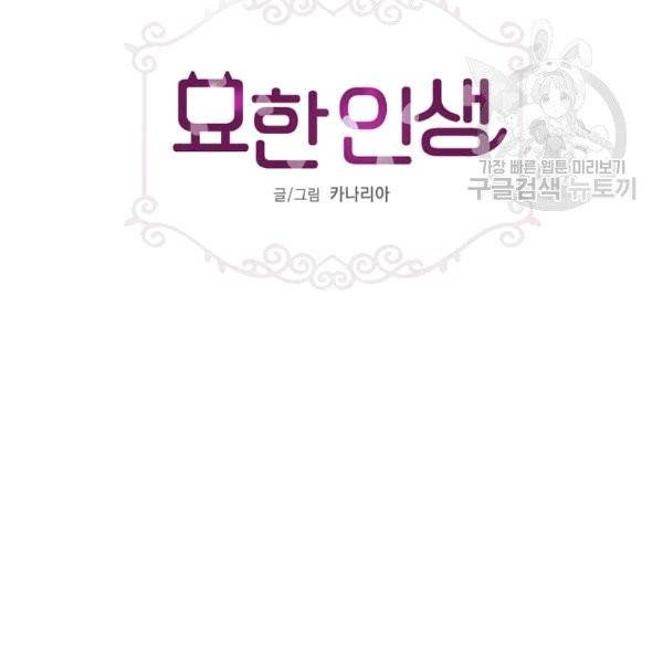 묘한 인생 7화 6