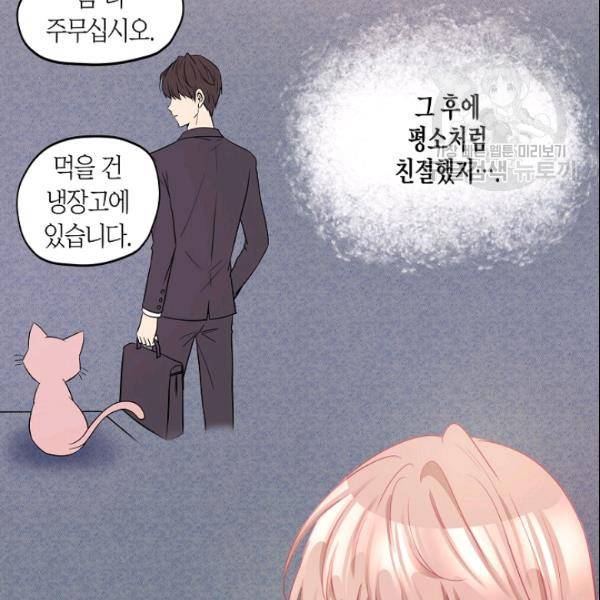 묘한 인생 17화 4