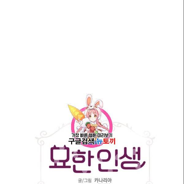 묘한 인생 27화 1